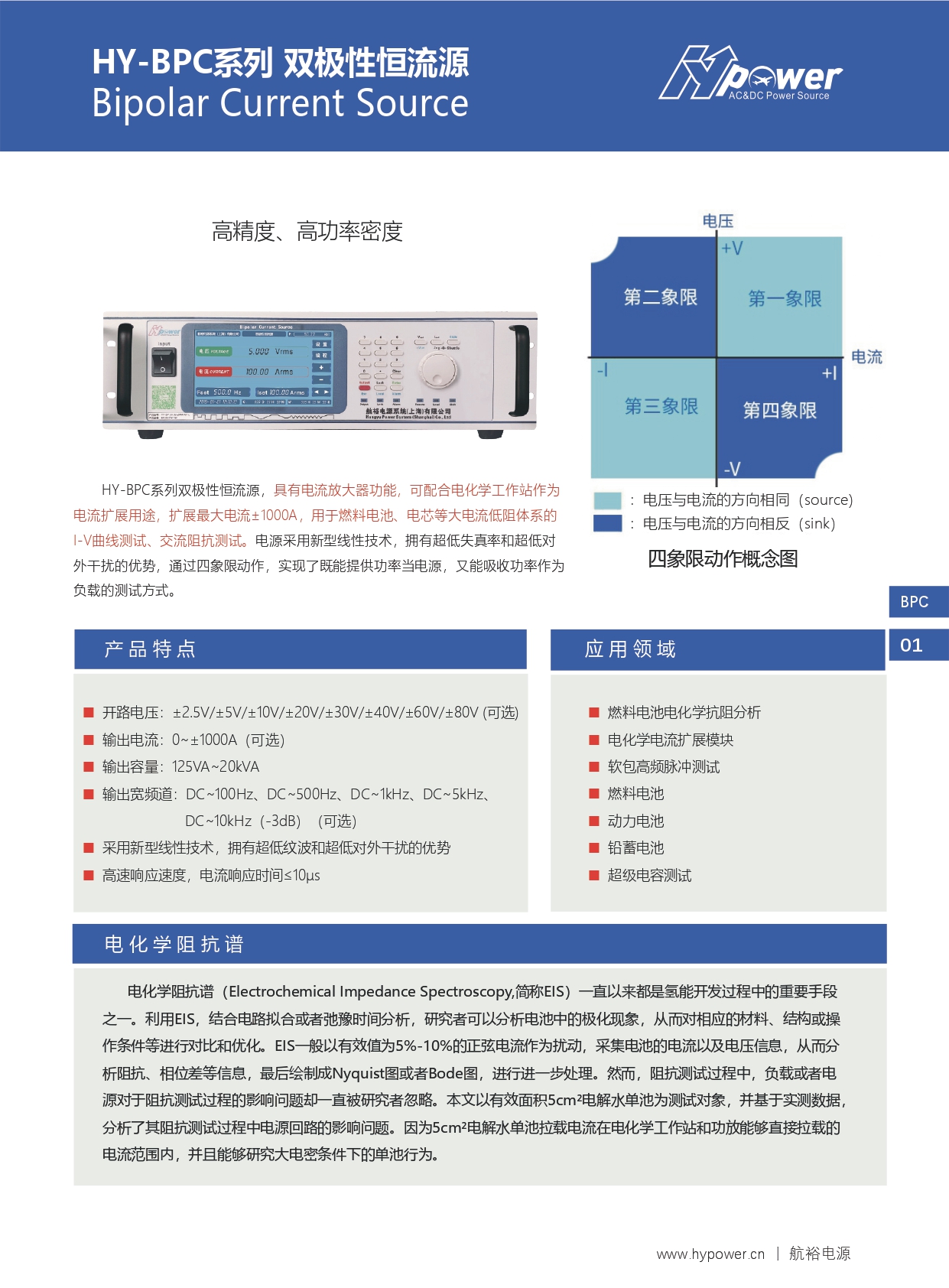 HY-BPC系列双极性恒流源V3.0_page-0002.jpg